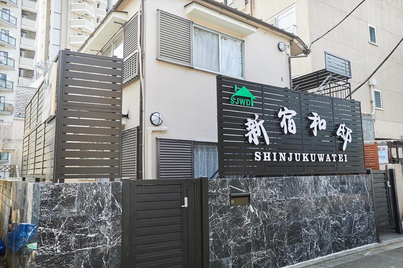 新宿和風公寓房 東新宿駅徒步4分 Tokio Exterior foto